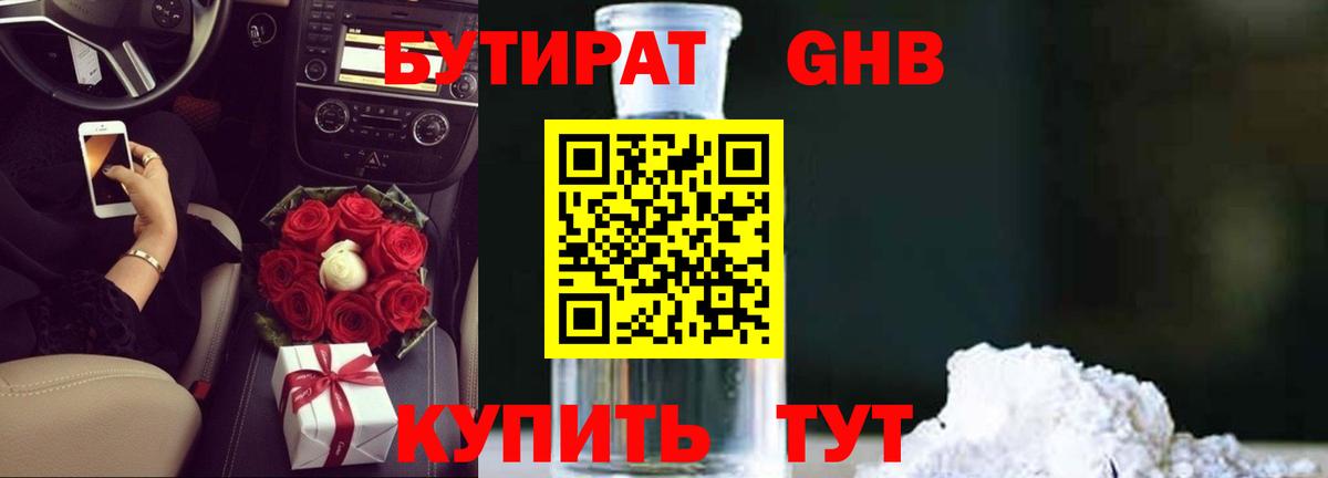 БУТИРАТ бутик Лысьва