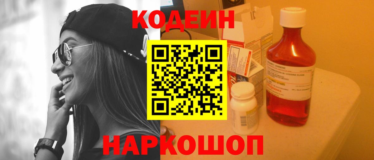 Codein Purple Drank  Codein Purple Drank  Вход с VPN  Лысьва 