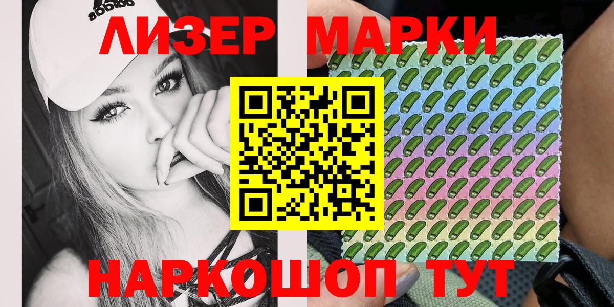 Наркотические марки 1500мкг Лысьва
